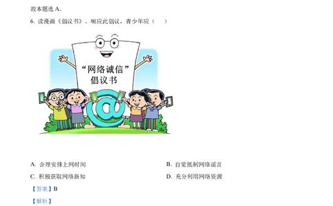 精品解析：2022年吉林省长春市中考道德与法治真题（解析版）_中考真题_7.政治中考真题2015-2024年_2022政治真题102份18
