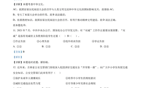 精品解析：2022年吉林省长春市中考道德与法治真题（解析版）_中考真题_7.政治中考真题2015-2024年_2022政治真题102份18