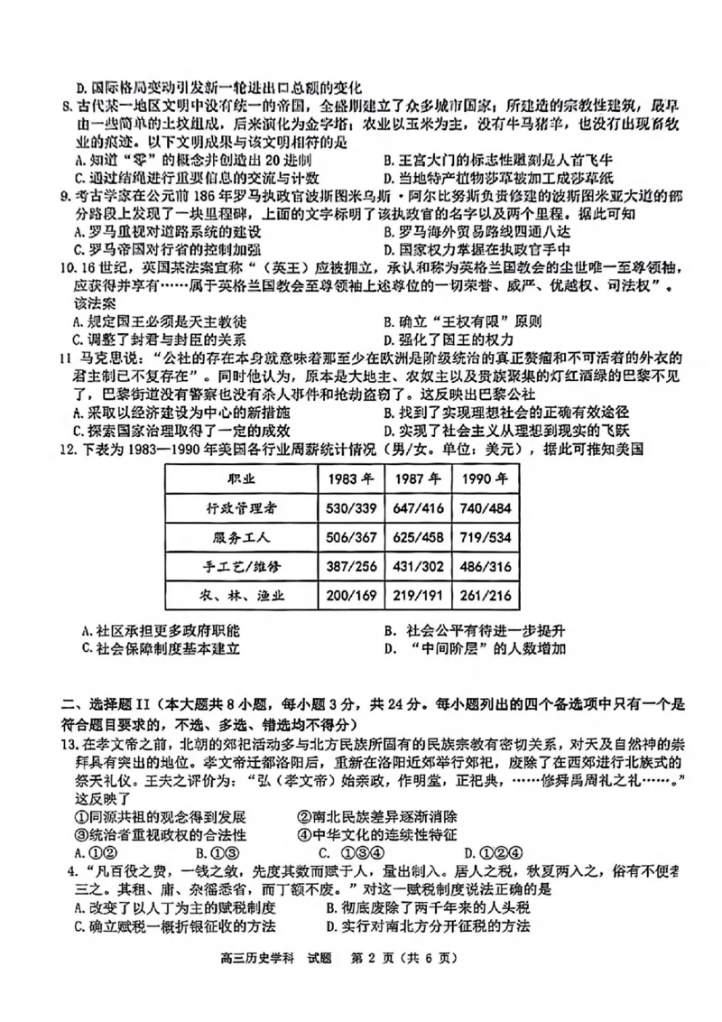 历史卷-2312北斗星盟高三_2024届浙江省北斗星高三上学期12月适应性考试_浙江省北斗星2024届高三上学期12月适应性考试历史