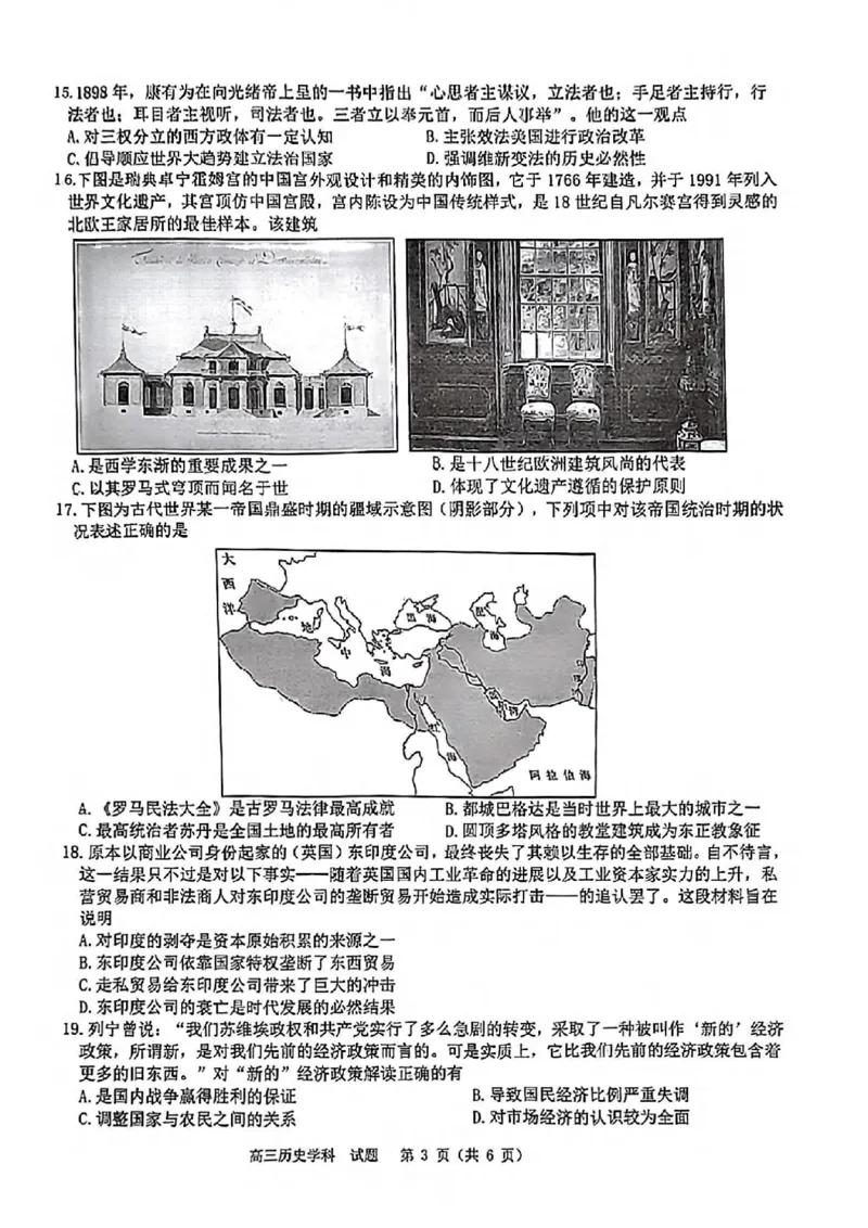 历史卷-2312北斗星盟高三_2024届浙江省北斗星高三上学期12月适应性考试_浙江省北斗星2024届高三上学期12月适应性考试历史