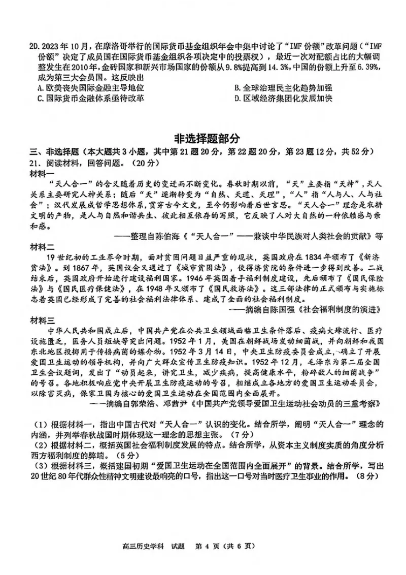 历史卷-2312北斗星盟高三_2024届浙江省北斗星高三上学期12月适应性考试_浙江省北斗星2024届高三上学期12月适应性考试历史
