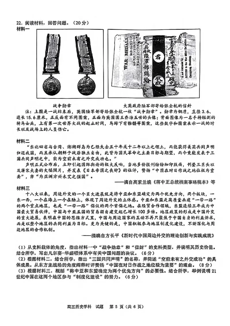 历史卷-2312北斗星盟高三_2024届浙江省北斗星高三上学期12月适应性考试_浙江省北斗星2024届高三上学期12月适应性考试历史