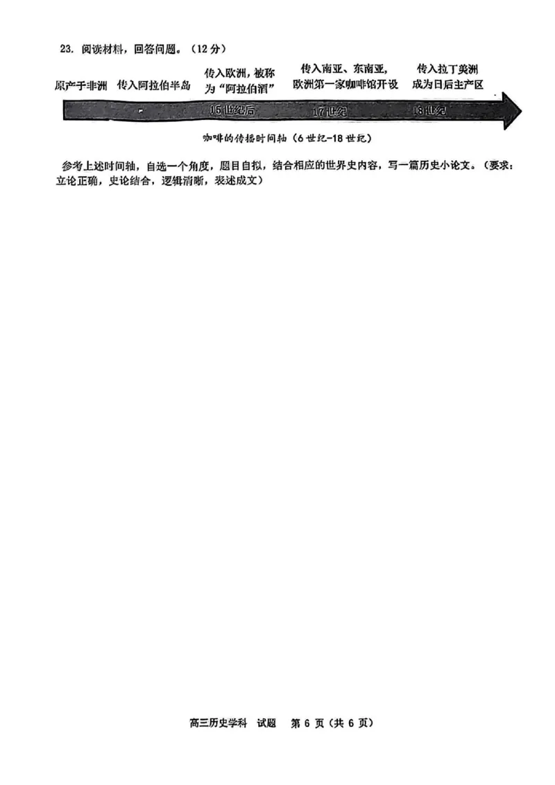 历史卷-2312北斗星盟高三_2024届浙江省北斗星高三上学期12月适应性考试_浙江省北斗星2024届高三上学期12月适应性考试历史