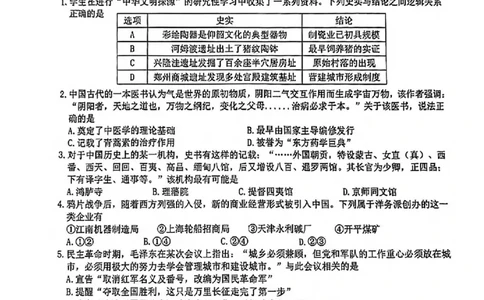 历史卷-2312北斗星盟高三_2024届浙江省北斗星高三上学期12月适应性考试_浙江省北斗星2024届高三上学期12月适应性考试历史