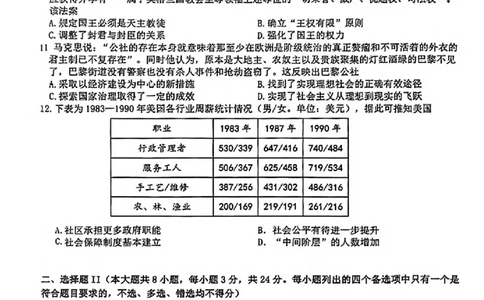 历史卷-2312北斗星盟高三_2024届浙江省北斗星高三上学期12月适应性考试_浙江省北斗星2024届高三上学期12月适应性考试历史