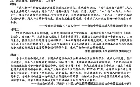 历史卷-2312北斗星盟高三_2024届浙江省北斗星高三上学期12月适应性考试_浙江省北斗星2024届高三上学期12月适应性考试历史