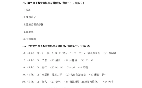 答案_中考真题_8.生物中考真题2015-2024年_2021中考生物真题64份_2021甘肃_2021年甘肃省天水市中考生物真题（Word有答案）_2021年甘肃省天水市中考生物真题（Word有答案）