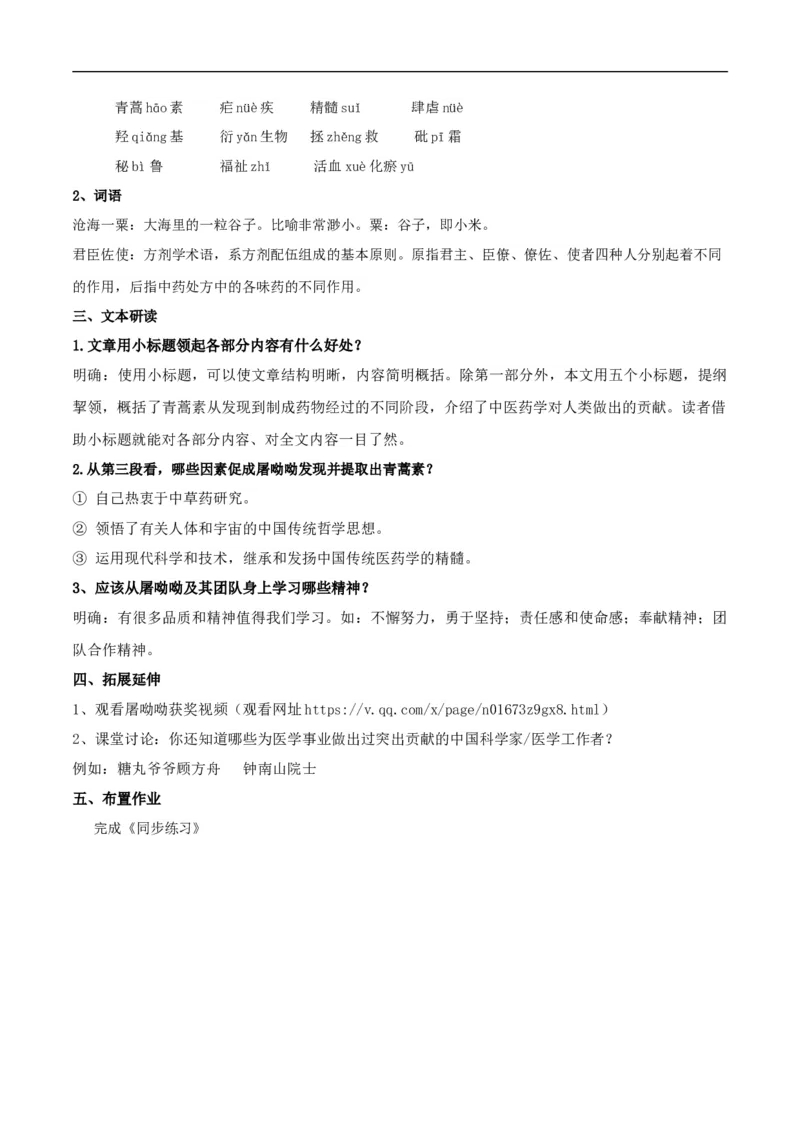 新教材精创3.7.1《青蒿素：人类征服疾病的一小步》教学设计（2）-部编版高中语文必修下册_4-教培资料-26年最新资料-同步更新_初中高中教资_12小某书热门博主（高中语文）