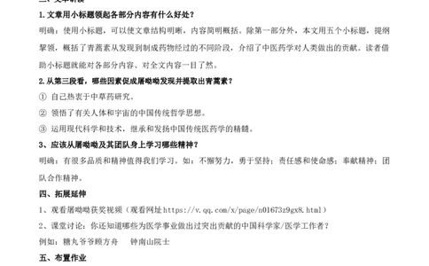 新教材精创3.7.1《青蒿素：人类征服疾病的一小步》教学设计（2）-部编版高中语文必修下册_4-教培资料-26年最新资料-同步更新_初中高中教资_12小某书热门博主（高中语文）