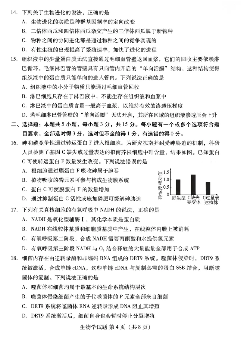 生物试卷-潍坊市2026届高三期中阶段性诊断监测_251119山东省潍坊市2025-2026学年高三期中考试阶段性诊断监测（全科）