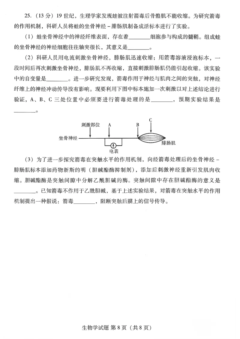 生物试卷-潍坊市2026届高三期中阶段性诊断监测_251119山东省潍坊市2025-2026学年高三期中考试阶段性诊断监测（全科）