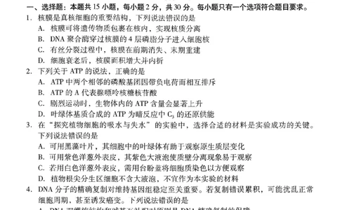 生物试卷-潍坊市2026届高三期中阶段性诊断监测_251119山东省潍坊市2025-2026学年高三期中考试阶段性诊断监测（全科）