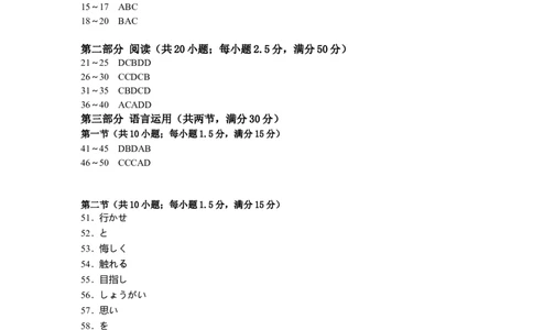 绵阳市高中2022级第一次诊断性考试日语答案_251104四川省绵阳市高中2022级第一次诊断性考试（全科）_绵阳市高中2022级第一次诊断性考试日语（含答案，有听力）