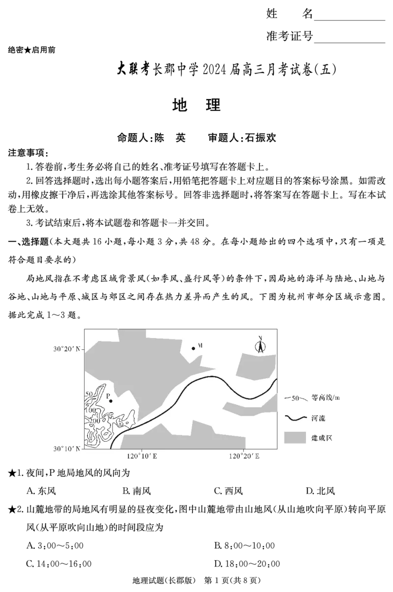 地理试卷（长郡5）_2024届湖南省长沙市长郡中学高三上学期月考（五）_湖南省长沙市长郡中学2024届高三上学期月考（五）地理