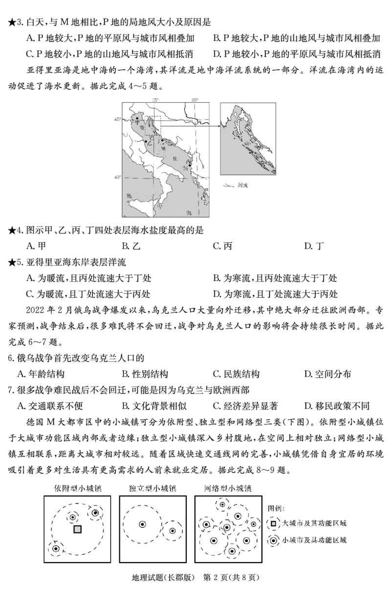 地理试卷（长郡5）_2024届湖南省长沙市长郡中学高三上学期月考（五）_湖南省长沙市长郡中学2024届高三上学期月考（五）地理