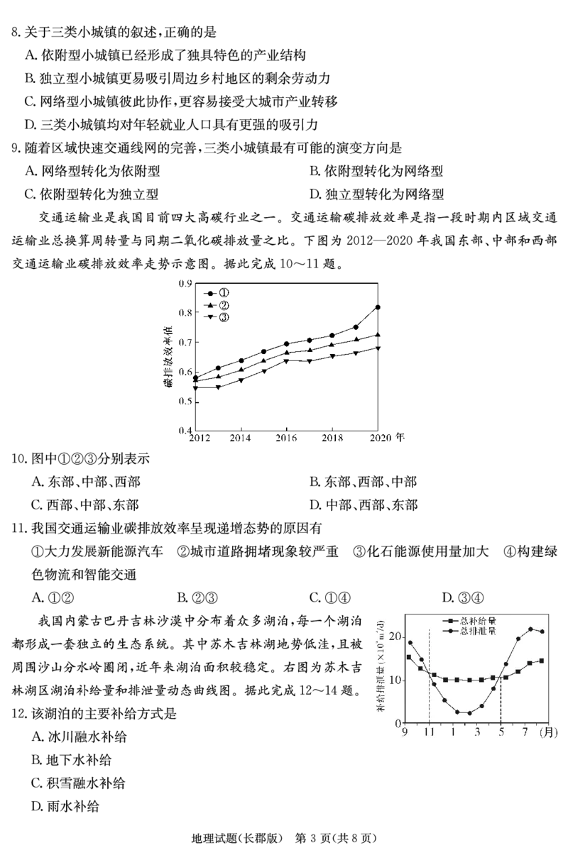 地理试卷（长郡5）_2024届湖南省长沙市长郡中学高三上学期月考（五）_湖南省长沙市长郡中学2024届高三上学期月考（五）地理