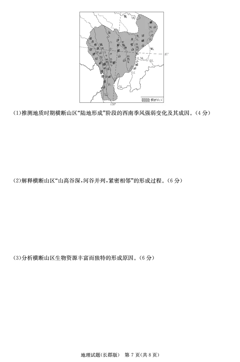 地理试卷（长郡5）_2024届湖南省长沙市长郡中学高三上学期月考（五）_湖南省长沙市长郡中学2024届高三上学期月考（五）地理