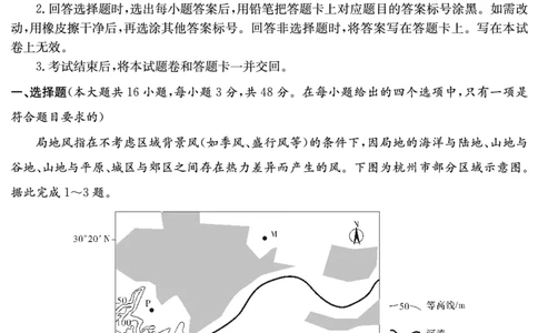 地理试卷（长郡5）_2024届湖南省长沙市长郡中学高三上学期月考（五）_湖南省长沙市长郡中学2024届高三上学期月考（五）地理