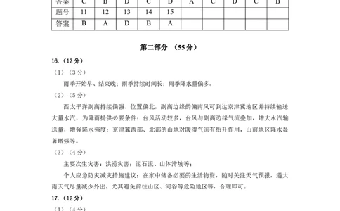 海淀区2025-2026学年第一学期高三地理期中练习答案_251107北京市海淀区2025-2026学年高三上学期期中（全科）_北京市海淀区2025-2026学年高三上学期期中考试地理试题（含答案）