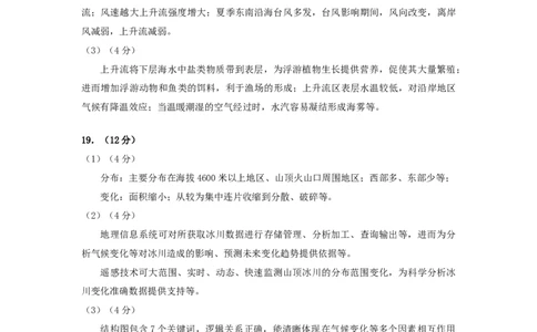 海淀区2025-2026学年第一学期高三地理期中练习答案_251107北京市海淀区2025-2026学年高三上学期期中（全科）_北京市海淀区2025-2026学年高三上学期期中考试地理试题（含答案）