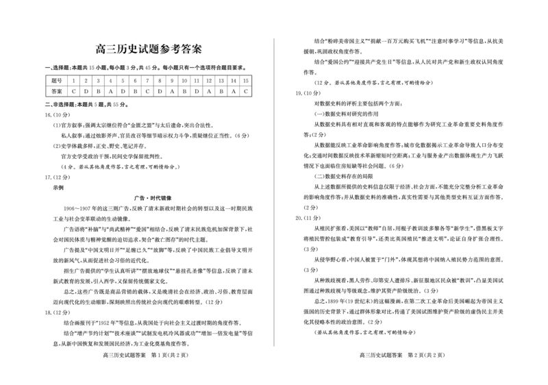 历史试卷答案-山东省德州市（优高联考）2026届高三年级期中上学期教学质量检测考试(11.12-11.14)_251115山东省德州市（优高联考）2026届高三年级期中上学期教学质量检测考试（全科）