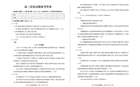 历史试卷答案-山东省德州市（优高联考）2026届高三年级期中上学期教学质量检测考试(11.12-11.14)_251115山东省德州市（优高联考）2026届高三年级期中上学期教学质量检测考试（全科）