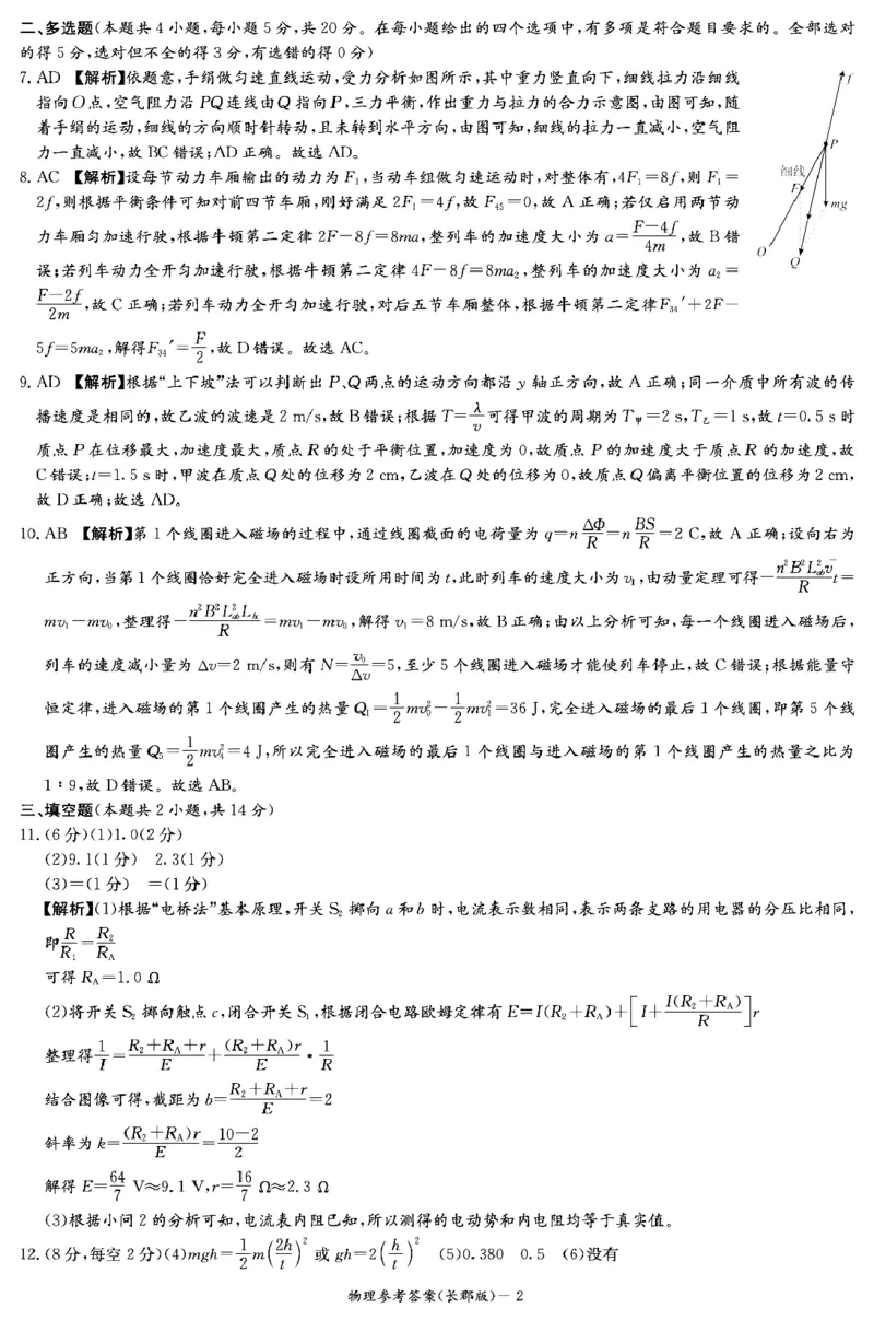 湖南省长沙市长郡中学2025届高三下学期模拟考试（二）物理试卷（含答案）_2025年6月_250601湖南省长沙市长郡中学2024-2025学年高三下学期模拟（二）暨月考卷（十）（全科）