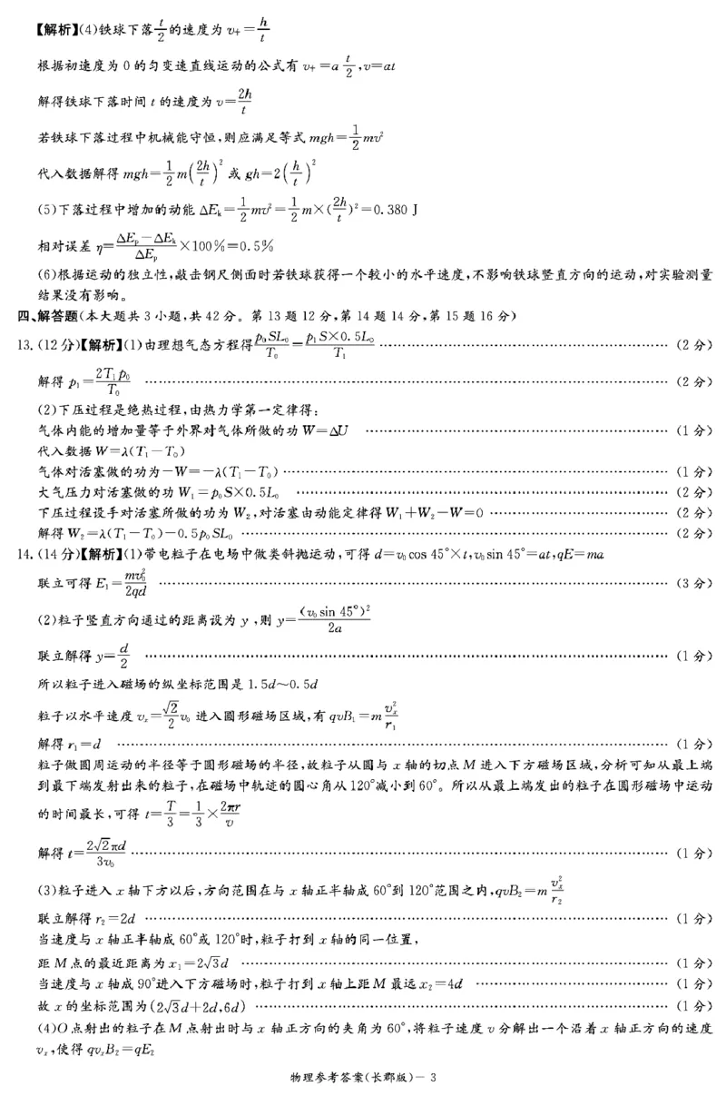 湖南省长沙市长郡中学2025届高三下学期模拟考试（二）物理试卷（含答案）_2025年6月_250601湖南省长沙市长郡中学2024-2025学年高三下学期模拟（二）暨月考卷（十）（全科）