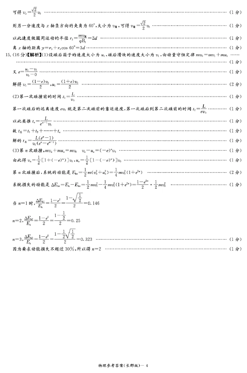 湖南省长沙市长郡中学2025届高三下学期模拟考试（二）物理试卷（含答案）_2025年6月_250601湖南省长沙市长郡中学2024-2025学年高三下学期模拟（二）暨月考卷（十）（全科）