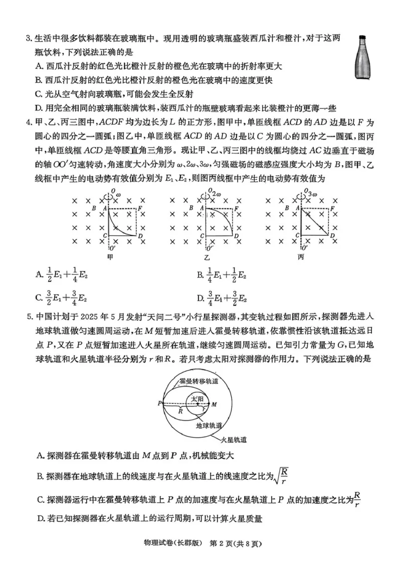 湖南省长沙市长郡中学2025届高三下学期模拟考试（二）物理试卷（含答案）_2025年6月_250601湖南省长沙市长郡中学2024-2025学年高三下学期模拟（二）暨月考卷（十）（全科）