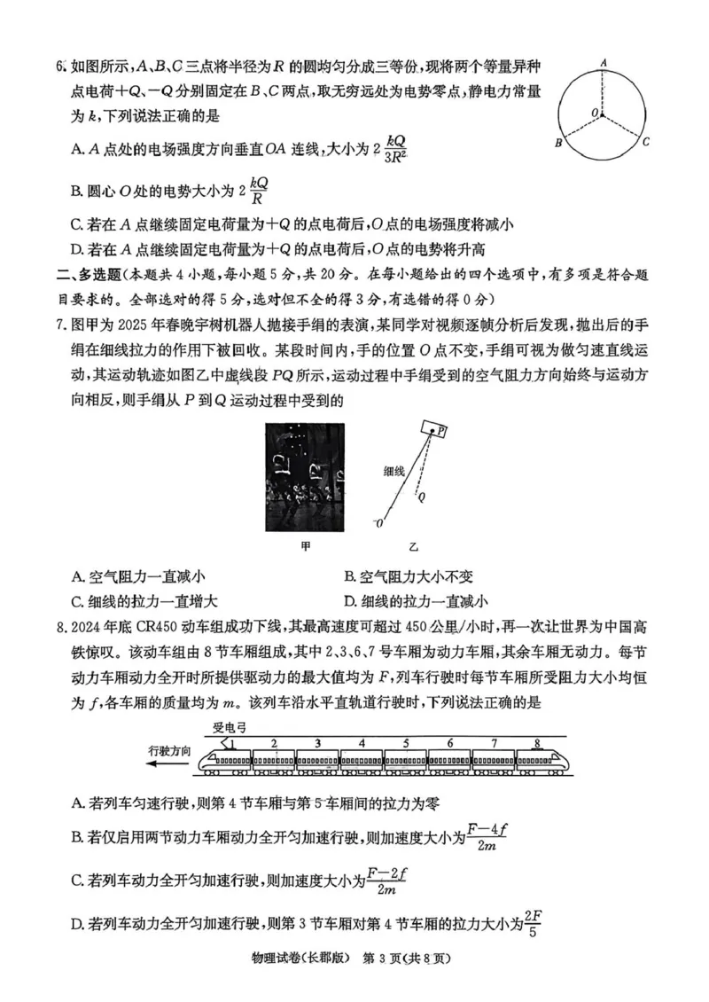 湖南省长沙市长郡中学2025届高三下学期模拟考试（二）物理试卷（含答案）_2025年6月_250601湖南省长沙市长郡中学2024-2025学年高三下学期模拟（二）暨月考卷（十）（全科）