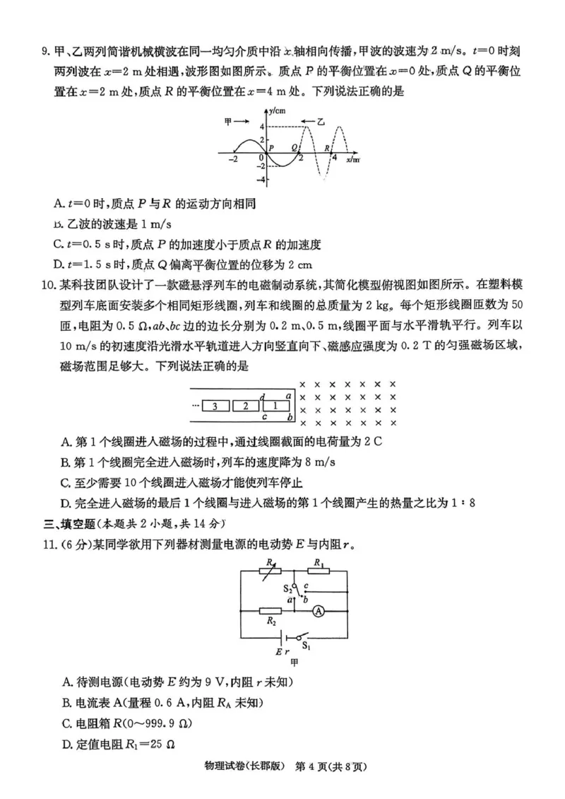 湖南省长沙市长郡中学2025届高三下学期模拟考试（二）物理试卷（含答案）_2025年6月_250601湖南省长沙市长郡中学2024-2025学年高三下学期模拟（二）暨月考卷（十）（全科）