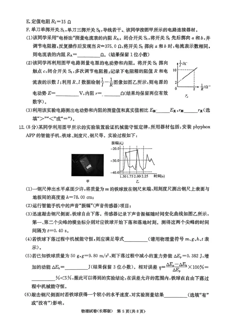 湖南省长沙市长郡中学2025届高三下学期模拟考试（二）物理试卷（含答案）_2025年6月_250601湖南省长沙市长郡中学2024-2025学年高三下学期模拟（二）暨月考卷（十）（全科）