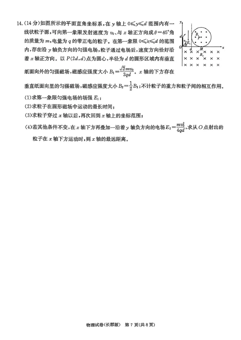 湖南省长沙市长郡中学2025届高三下学期模拟考试（二）物理试卷（含答案）_2025年6月_250601湖南省长沙市长郡中学2024-2025学年高三下学期模拟（二）暨月考卷（十）（全科）