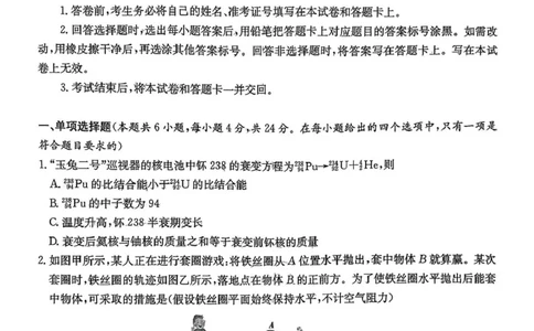 湖南省长沙市长郡中学2025届高三下学期模拟考试（二）物理试卷（含答案）_2025年6月_250601湖南省长沙市长郡中学2024-2025学年高三下学期模拟（二）暨月考卷（十）（全科）