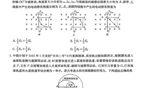 湖南省长沙市长郡中学2025届高三下学期模拟考试（二）物理试卷（含答案）_2025年6月_250601湖南省长沙市长郡中学2024-2025学年高三下学期模拟（二）暨月考卷（十）（全科）