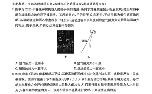 湖南省长沙市长郡中学2025届高三下学期模拟考试（二）物理试卷（含答案）_2025年6月_250601湖南省长沙市长郡中学2024-2025学年高三下学期模拟（二）暨月考卷（十）（全科）