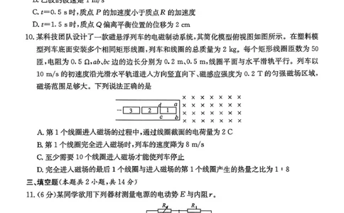 湖南省长沙市长郡中学2025届高三下学期模拟考试（二）物理试卷（含答案）_2025年6月_250601湖南省长沙市长郡中学2024-2025学年高三下学期模拟（二）暨月考卷（十）（全科）