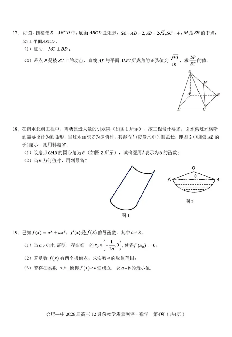 安徽合肥一中2026届高三上学期12月质量教学测评数学试题_2025年12月_251212安徽合肥一中2026届高三12月份教学质量测评（全科）_合肥一中12月份教学质量测评数学