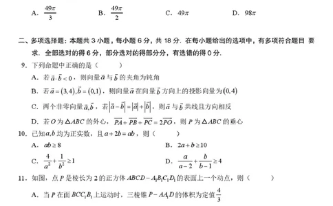 安徽合肥一中2026届高三上学期12月质量教学测评数学试题_2025年12月_251212安徽合肥一中2026届高三12月份教学质量测评（全科）_合肥一中12月份教学质量测评数学