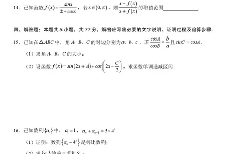安徽合肥一中2026届高三上学期12月质量教学测评数学试题_2025年12月_251212安徽合肥一中2026届高三12月份教学质量测评（全科）_合肥一中12月份教学质量测评数学