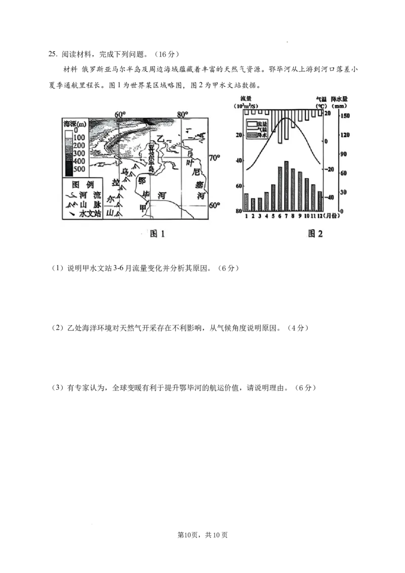 2025年12月江阴三校联考地理_2025年12月_251215江苏省无锡市江阴市三校联考2025-2026学年高三上学期12月月考（全科）