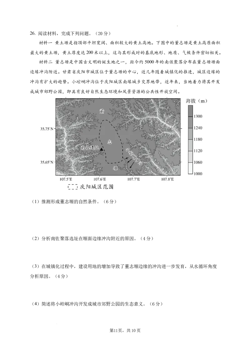 2025年12月江阴三校联考地理_2025年12月_251215江苏省无锡市江阴市三校联考2025-2026学年高三上学期12月月考（全科）