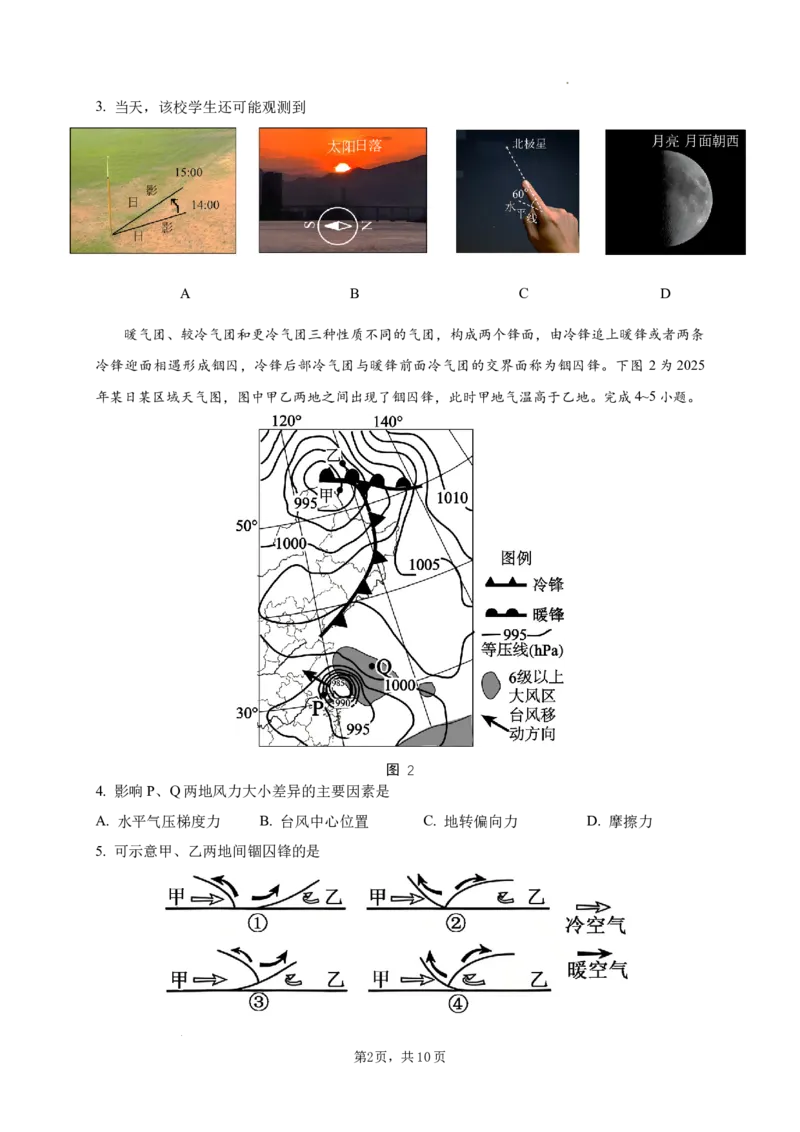 2025年12月江阴三校联考地理_2025年12月_251215江苏省无锡市江阴市三校联考2025-2026学年高三上学期12月月考（全科）