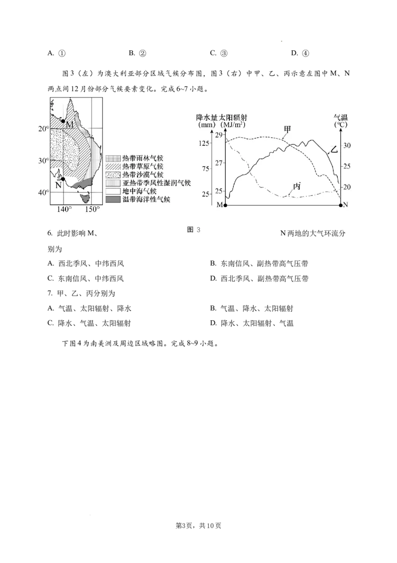 2025年12月江阴三校联考地理_2025年12月_251215江苏省无锡市江阴市三校联考2025-2026学年高三上学期12月月考（全科）