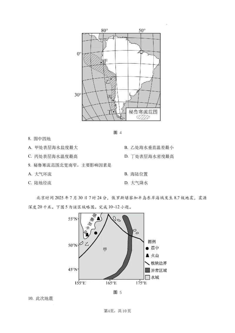 2025年12月江阴三校联考地理_2025年12月_251215江苏省无锡市江阴市三校联考2025-2026学年高三上学期12月月考（全科）