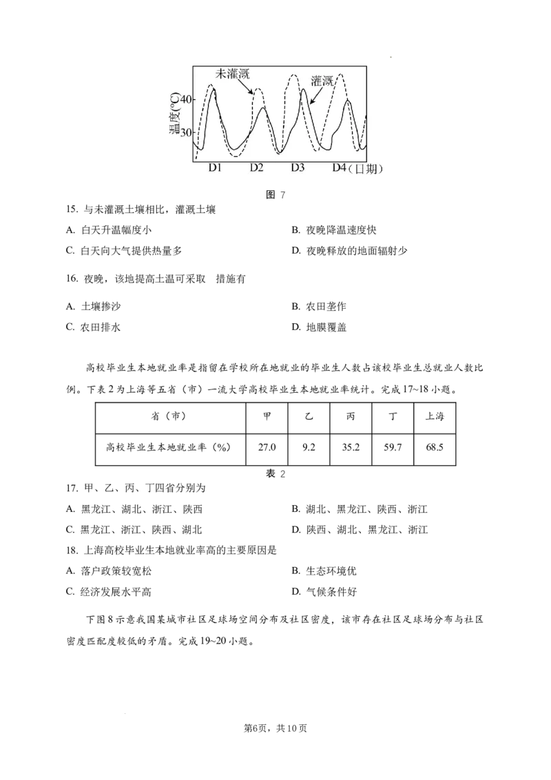 2025年12月江阴三校联考地理_2025年12月_251215江苏省无锡市江阴市三校联考2025-2026学年高三上学期12月月考（全科）