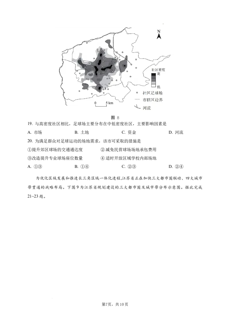 2025年12月江阴三校联考地理_2025年12月_251215江苏省无锡市江阴市三校联考2025-2026学年高三上学期12月月考（全科）
