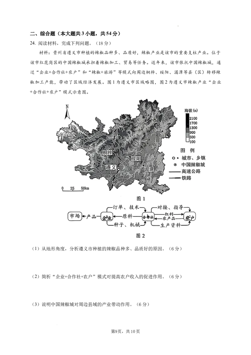 2025年12月江阴三校联考地理_2025年12月_251215江苏省无锡市江阴市三校联考2025-2026学年高三上学期12月月考（全科）
