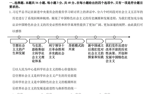 曲靖一中2025届高考决胜全真模拟卷（二）政治_2025年6月_250601云南省曲靖一中2025届高考决胜全真模拟卷（二）（全科）